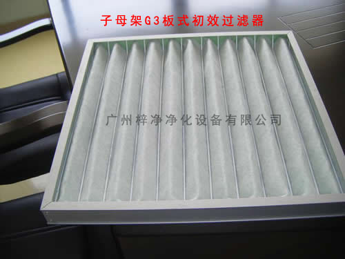子母架G3板式空調過濾器容塵量大,可清洗更換過濾棉,減少成本。
