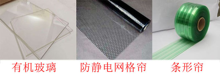 潔凈棚四周布局：0.3mm防靜電垂簾,防靜電效果好、透明度高、網(wǎng)格清晰、柔韌度好、不變形、不易老化,防塵防靜電;